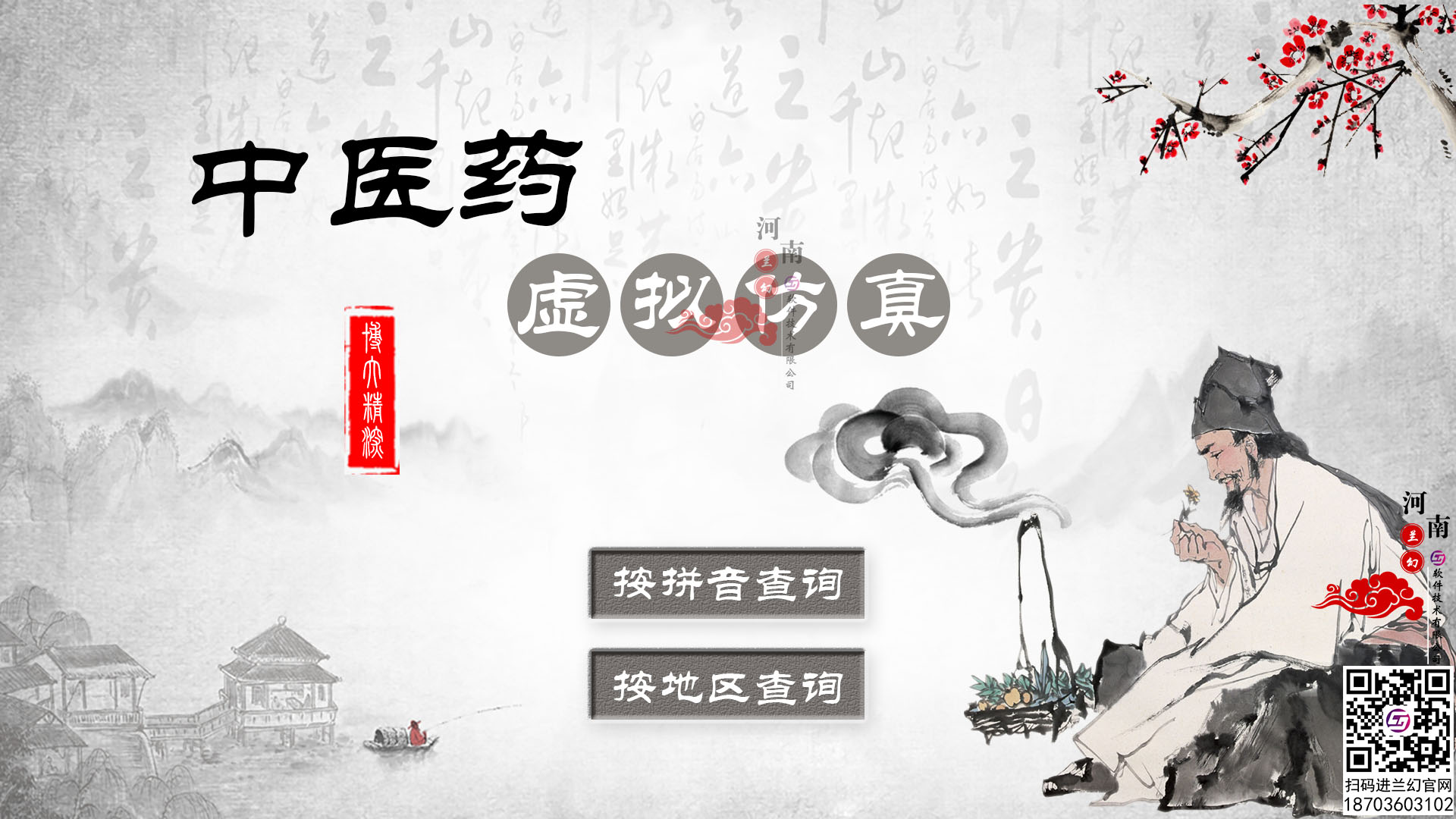 中醫(yī)藥查詢網(wǎng)或?qū)⒊蔀檫^去式，中醫(yī)藥虛擬仿真崛起時(shí)刻到來！