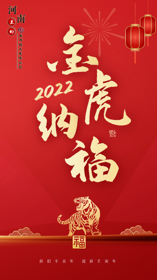 初八：河南蘭幻軟件技術(shù)有限公司開工大吉！