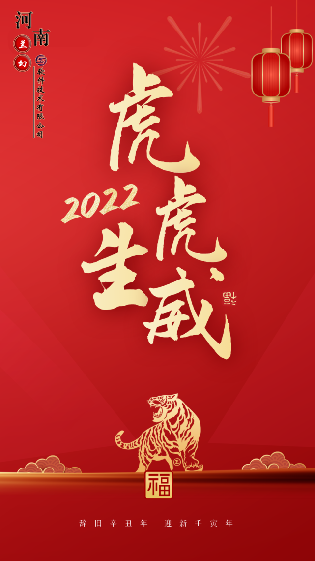 初八：河南蘭幻軟件技術(shù)有限公司開工大吉！