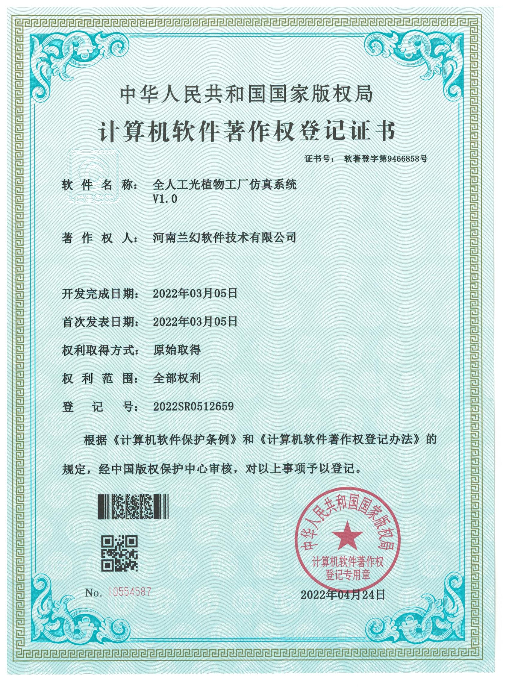 河南蘭幻軟件技術(shù)有限公司軟著證書(shū)