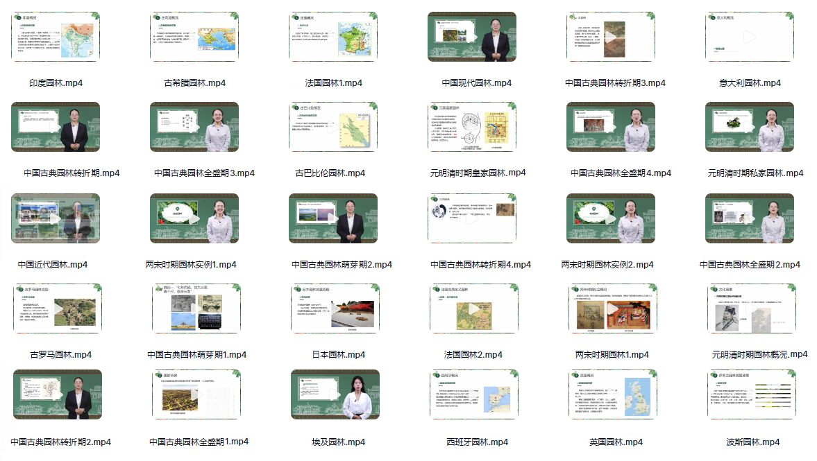 中外園林史在線(xiàn)精品課程